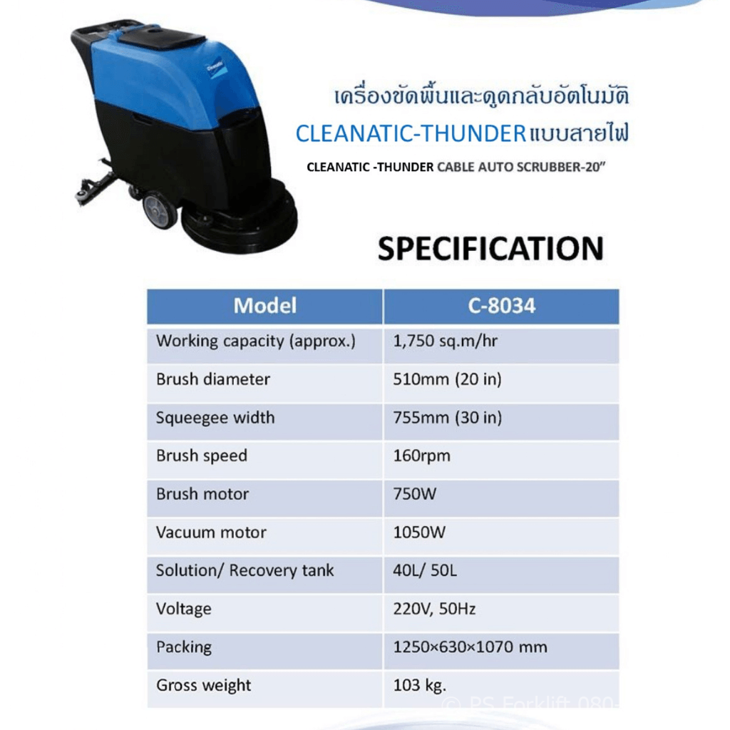 เครื่องทำความสะอาด